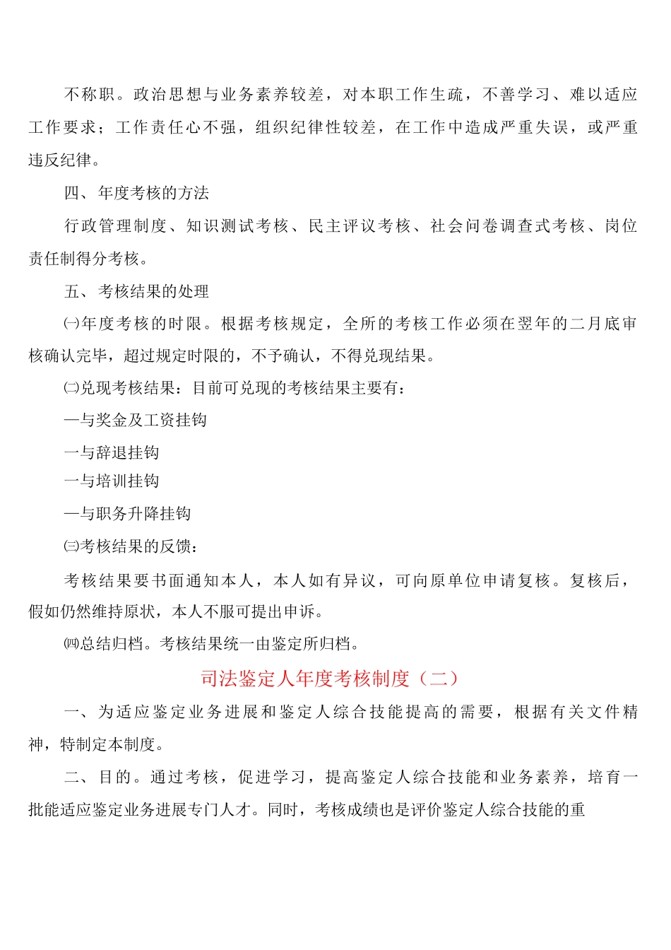 司法鉴定人年度考核制度_第2页