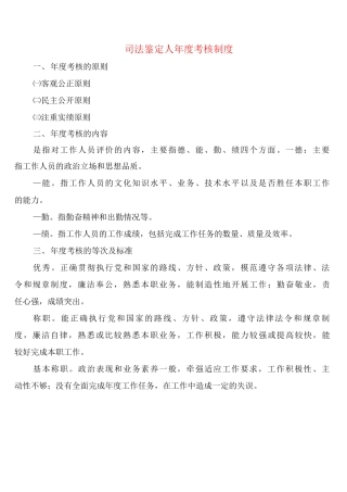 司法鉴定人年度考核制度