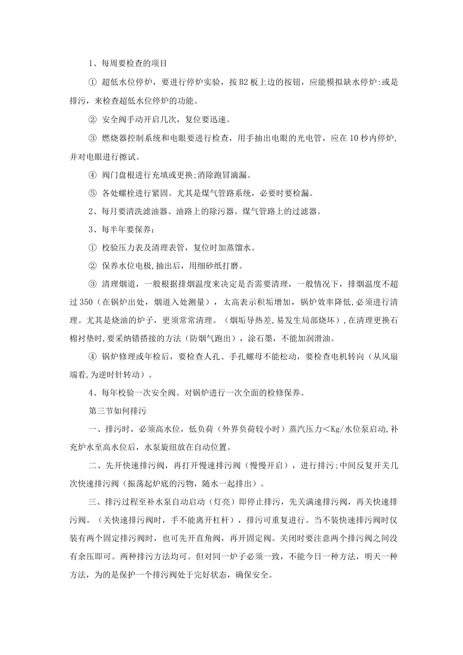司炉工岗位安全操作规程及职责_第3页