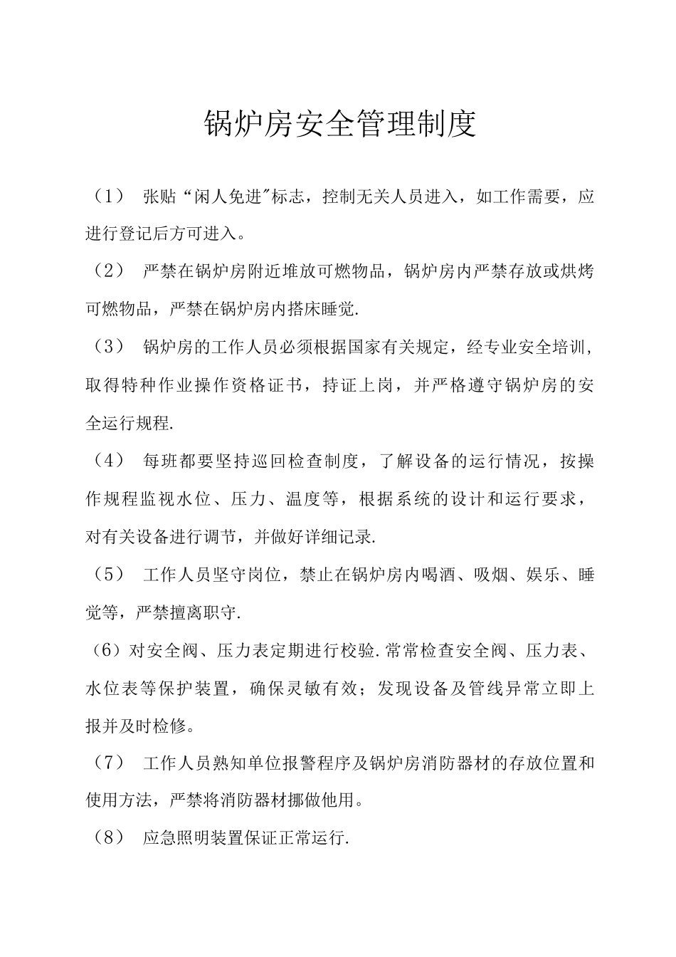 司炉工安全生产职责_第2页