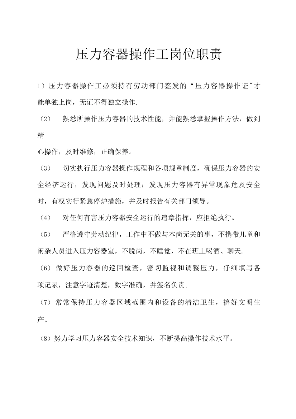 司炉工安全生产职责_第3页