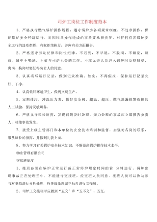 司炉工岗位工作制度