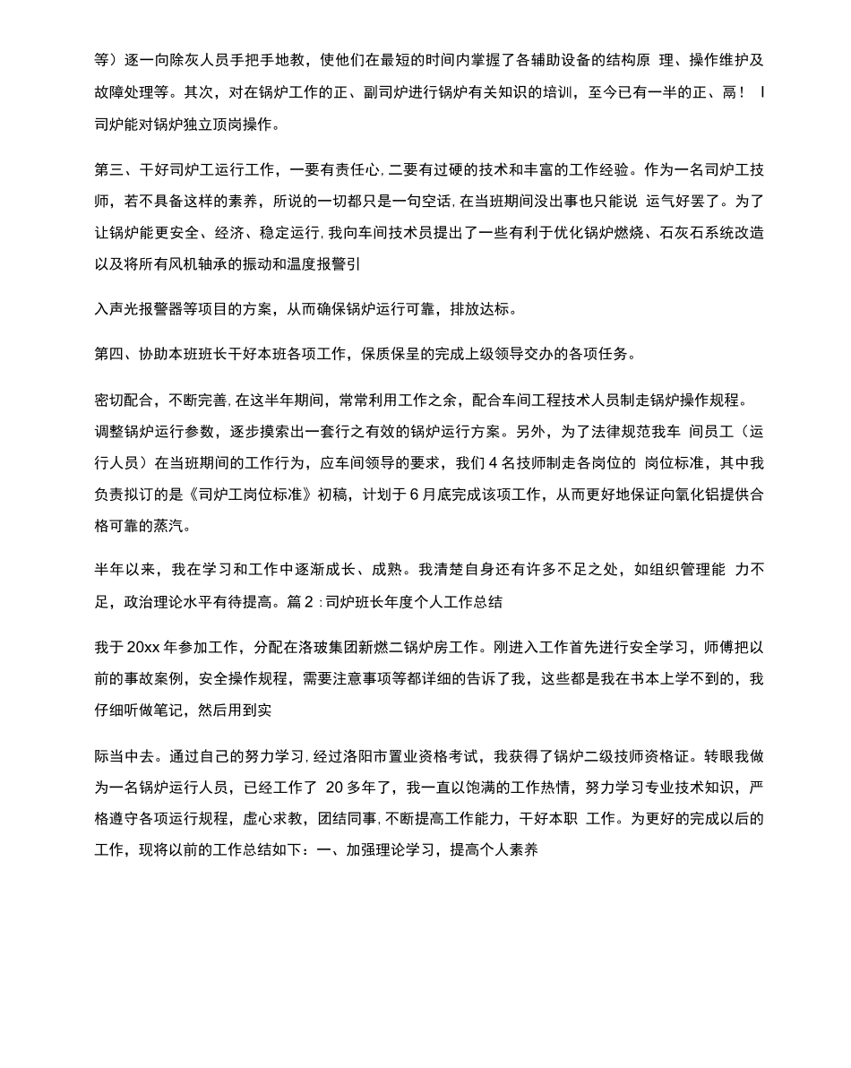 司炉班长年度个人工作总结_第2页