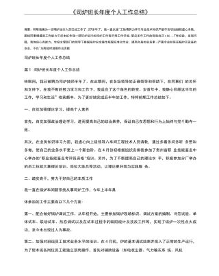 司炉班长年度个人工作总结