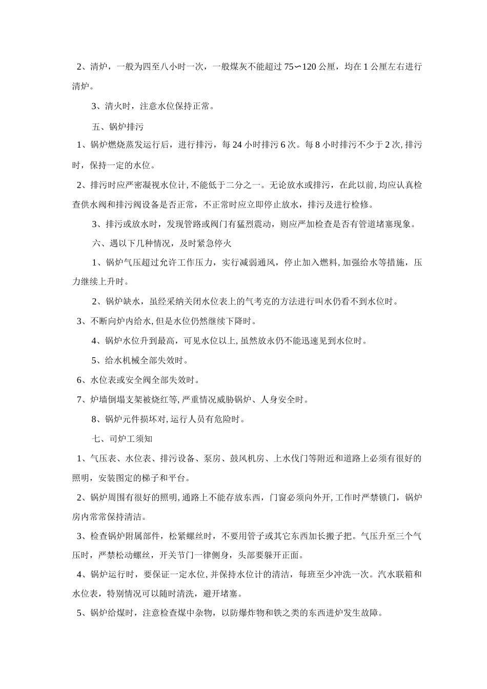 司炉工安全操作规程_第2页