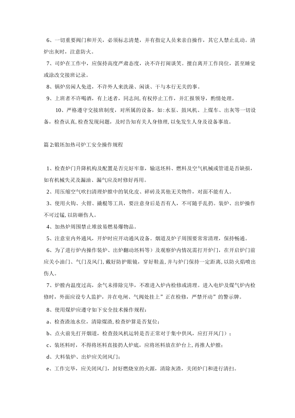 司炉工安全操作规程_第3页