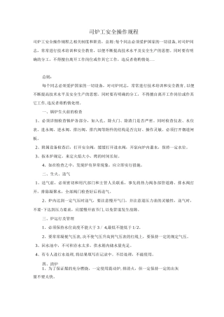 司炉工安全操作规程