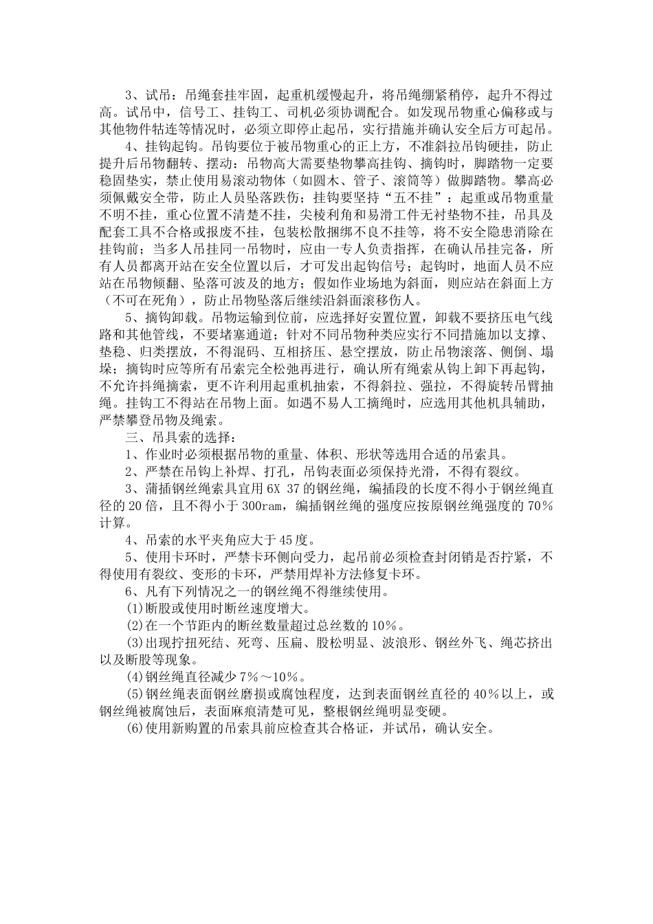 司索工安全技术交底_第2页