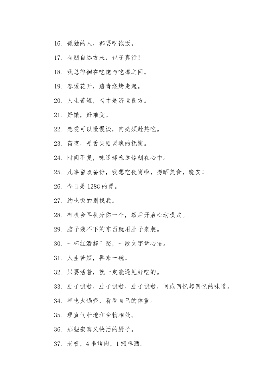 吃夜宵放毒的幽默语句_第2页