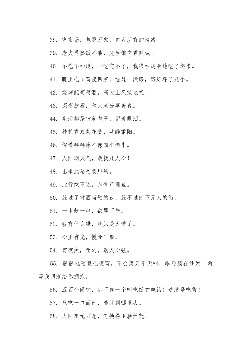 吃夜宵放毒的幽默语句_第3页