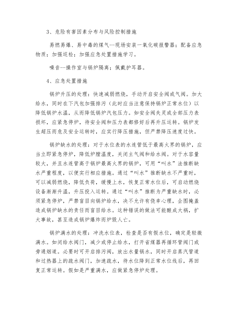司炉工岗位标准_第3页