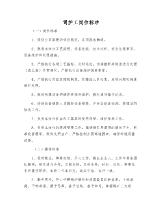 司炉工岗位标准