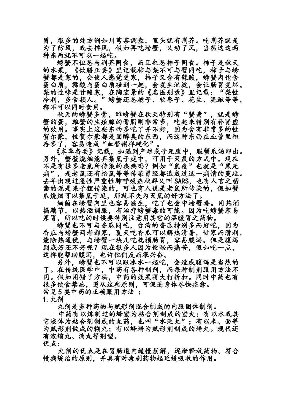 吃中药的禁忌_第2页