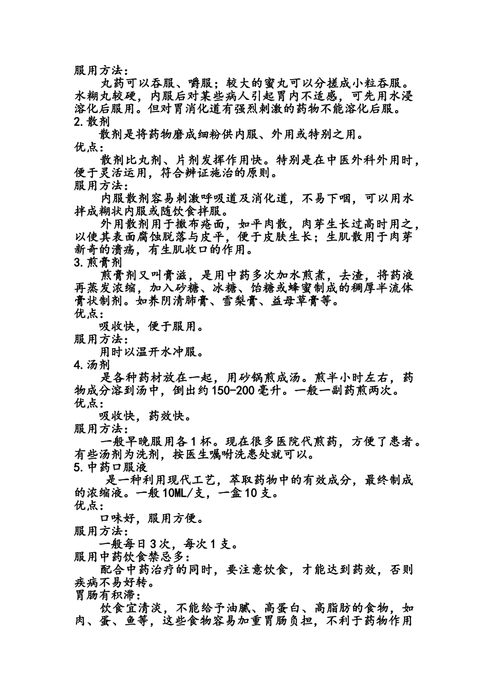 吃中药的禁忌_第3页