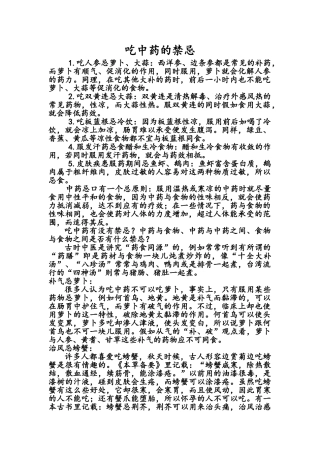 吃中药的禁忌
