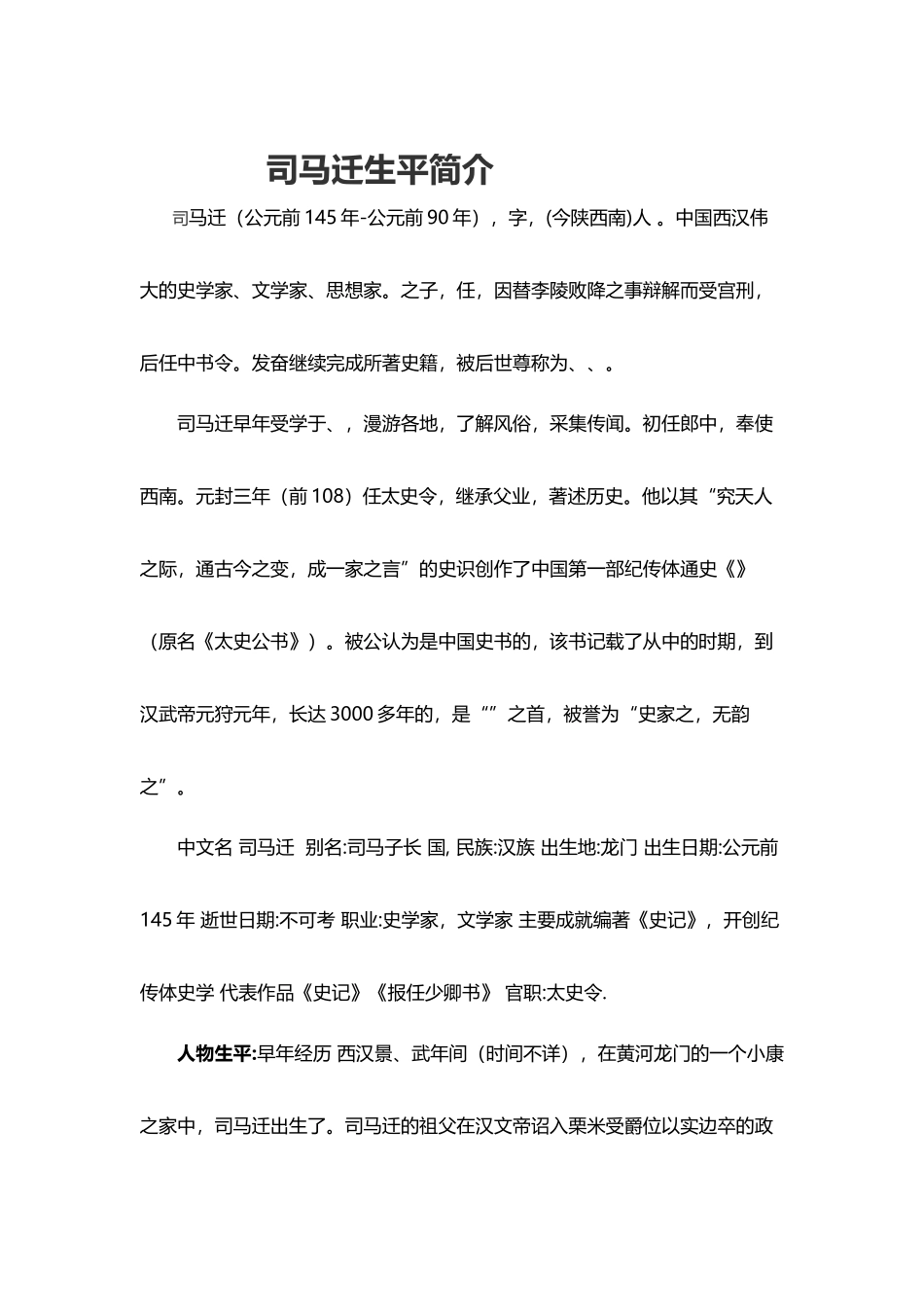 司马迁生平简介_第2页