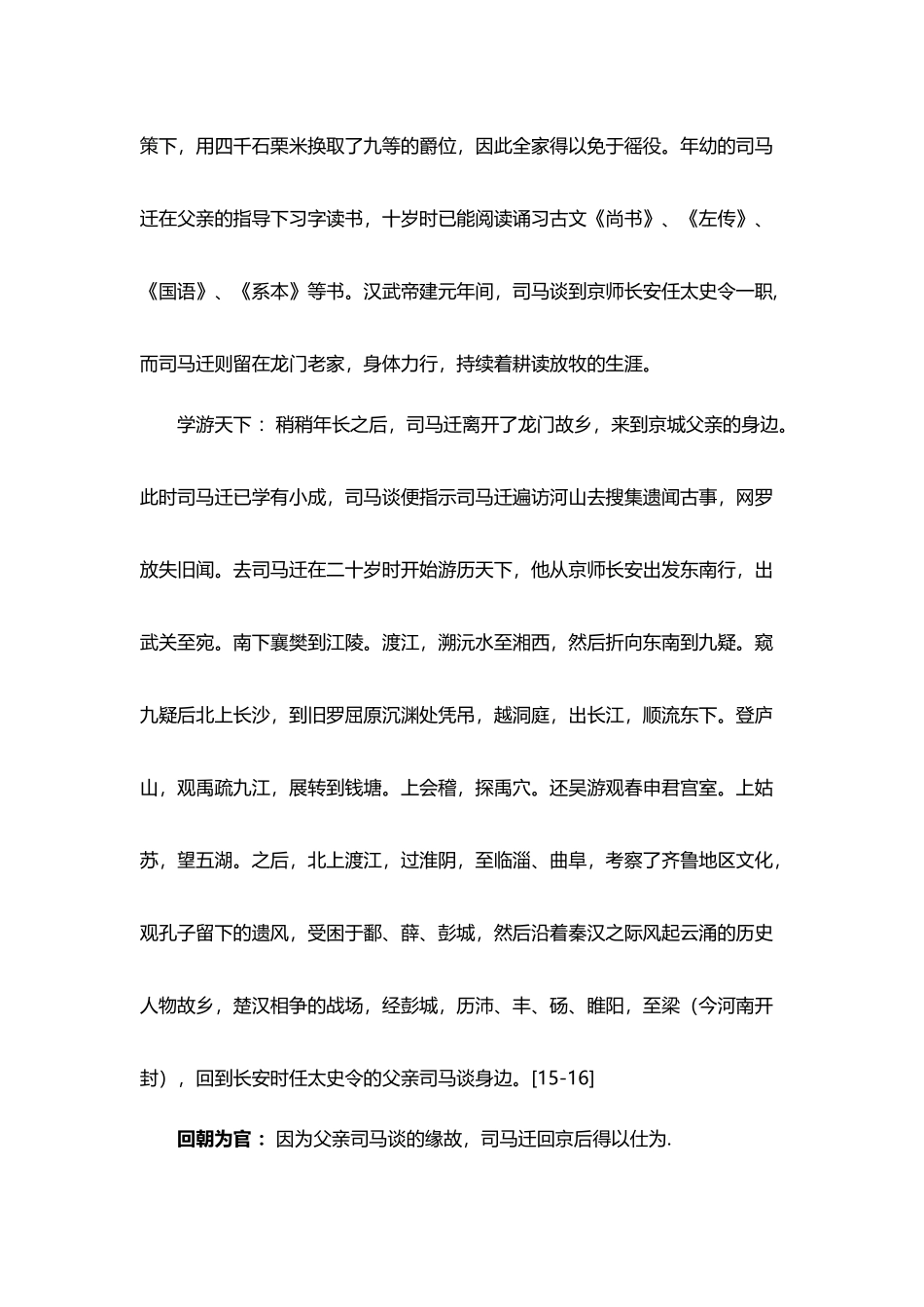 司马迁生平简介_第3页