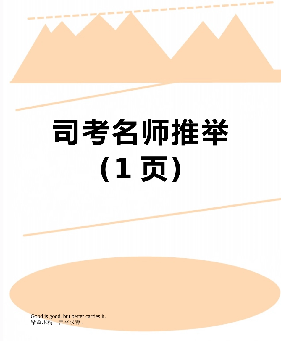 司考名师推荐_第1页