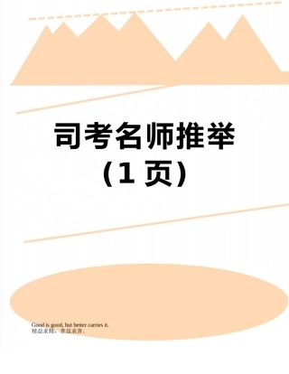 司考名师推荐