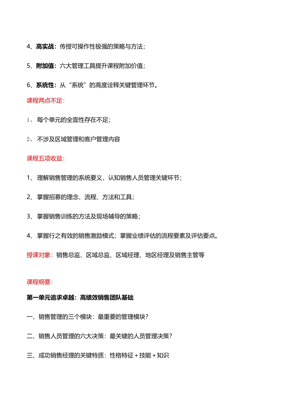 司马剑明绩效坚峰-铸造顶级销售团队的系统精要_第2页