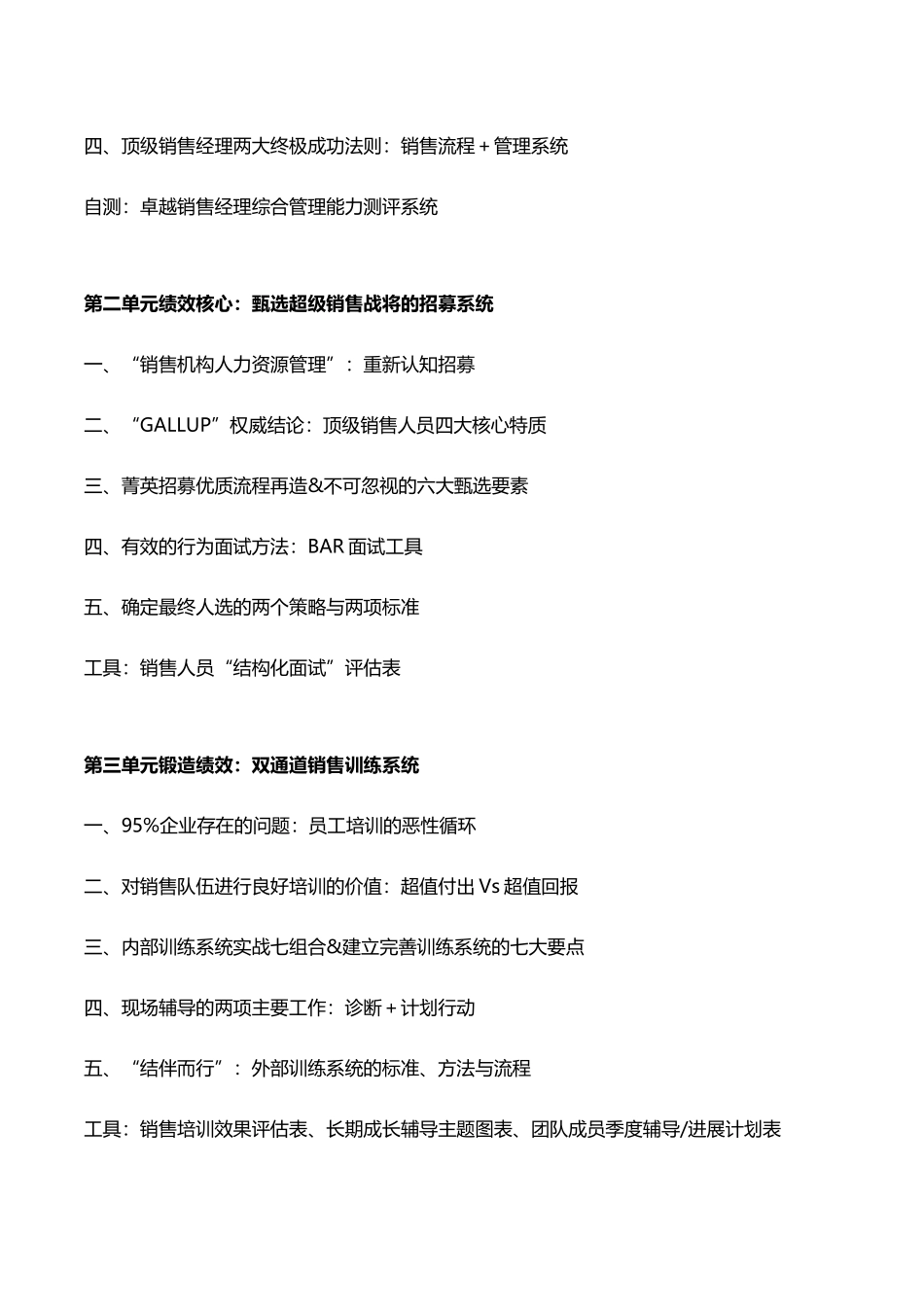 司马剑明绩效坚峰-铸造顶级销售团队的系统精要_第3页