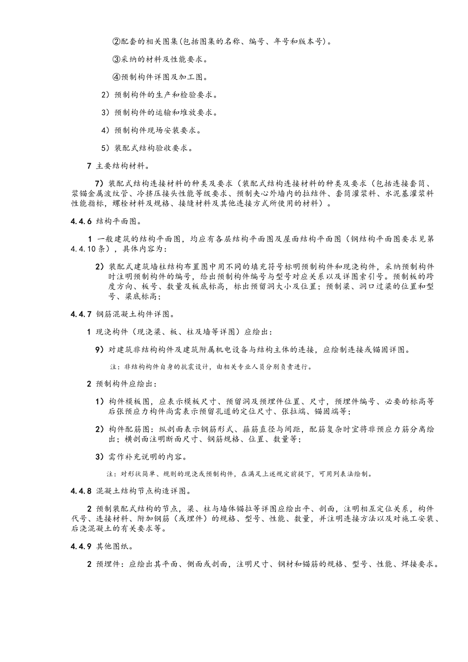 各专业对装配式建筑的设计深度要求_第2页