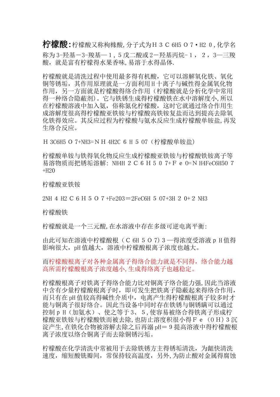 各个有机酸的作用_第3页
