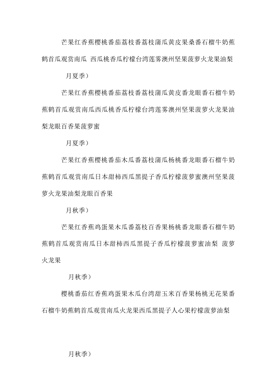 各个月份自然成熟的水果_第2页