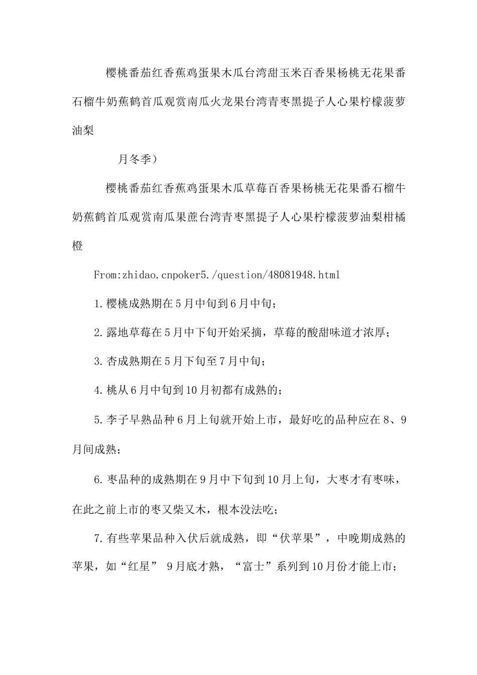 各个月份自然成熟的水果_第3页