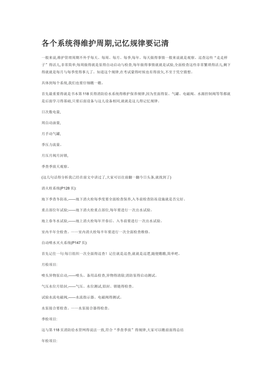 各个系统的维护周期_第1页