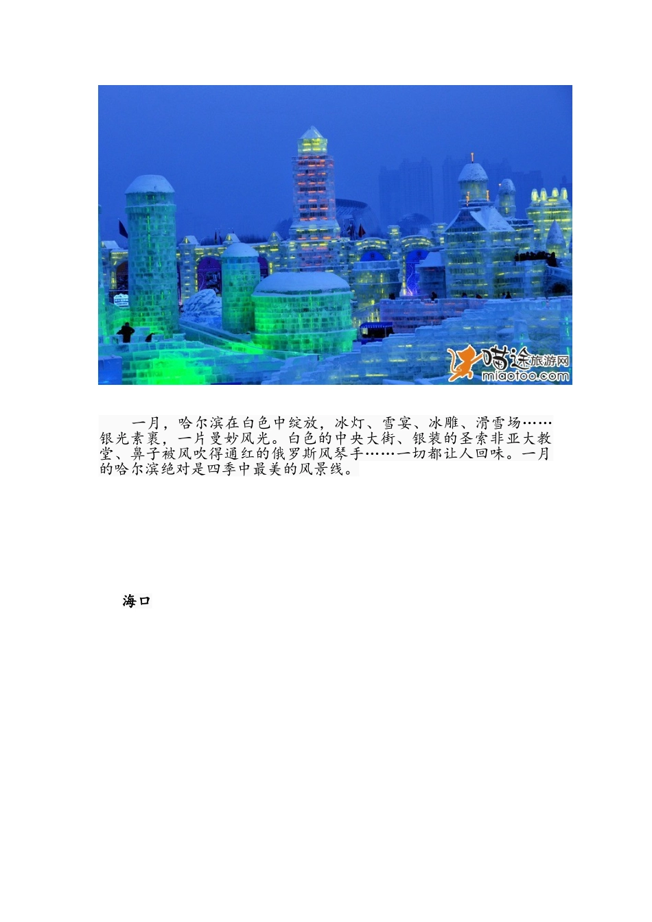 各个月份国内最佳旅游胜地_第2页