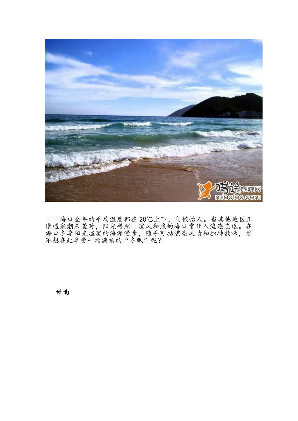 各个月份国内最佳旅游胜地_第3页