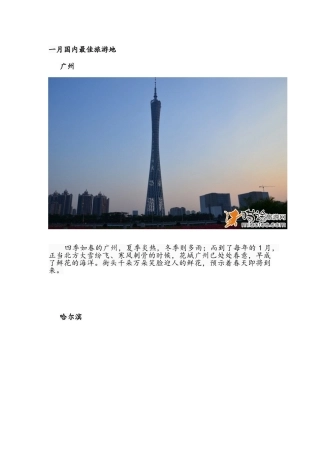 各个月份国内最佳旅游胜地