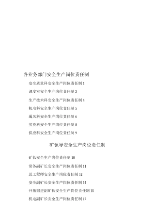 各业务部门安全生产岗位责任制