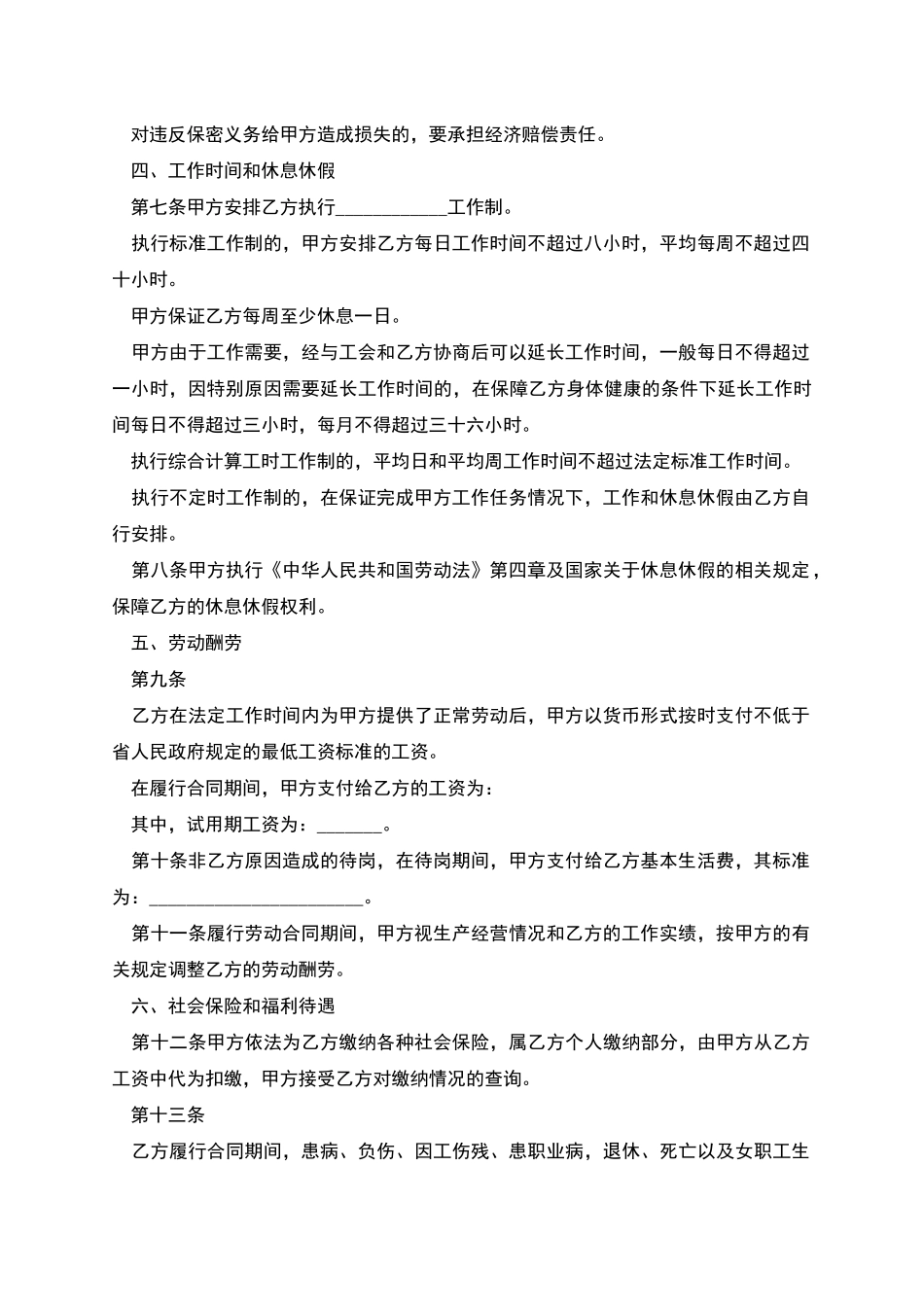 各个地区社保局劳动合同_第2页