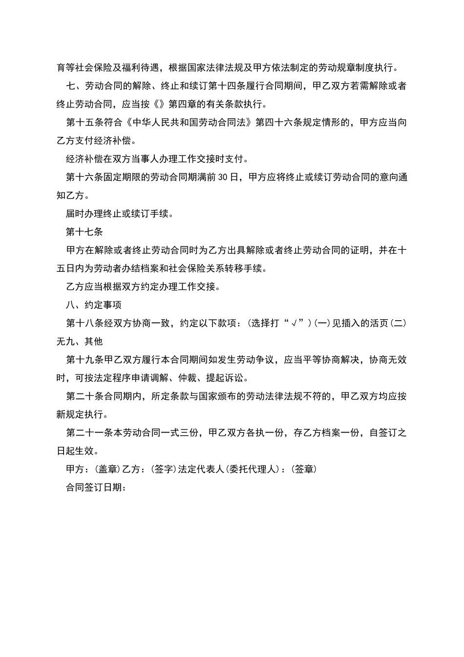 各个地区社保局劳动合同_第3页