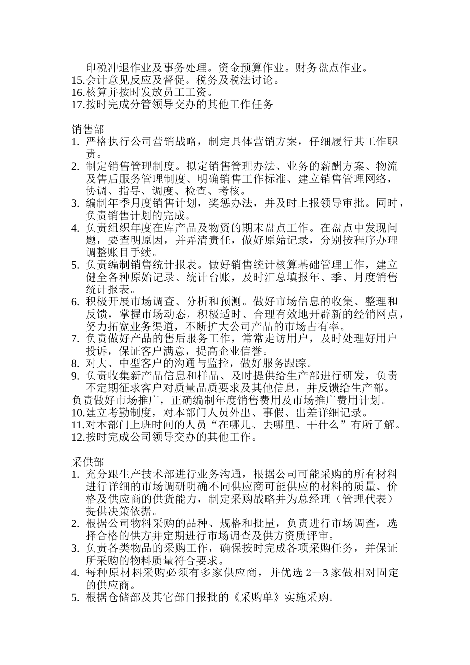 各个部门的职能职责_第2页