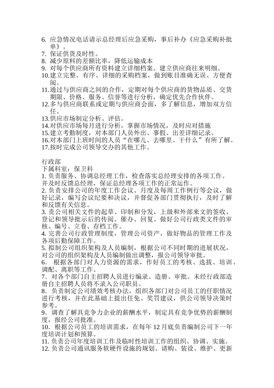 各个部门的职能职责_第3页