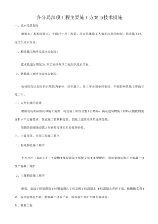 各分部分项工程的主要施工方案与技术措施