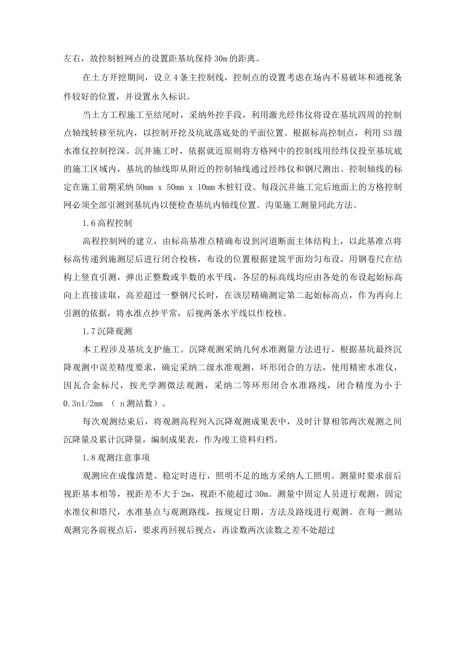 各分部工程工程测量方案_第3页