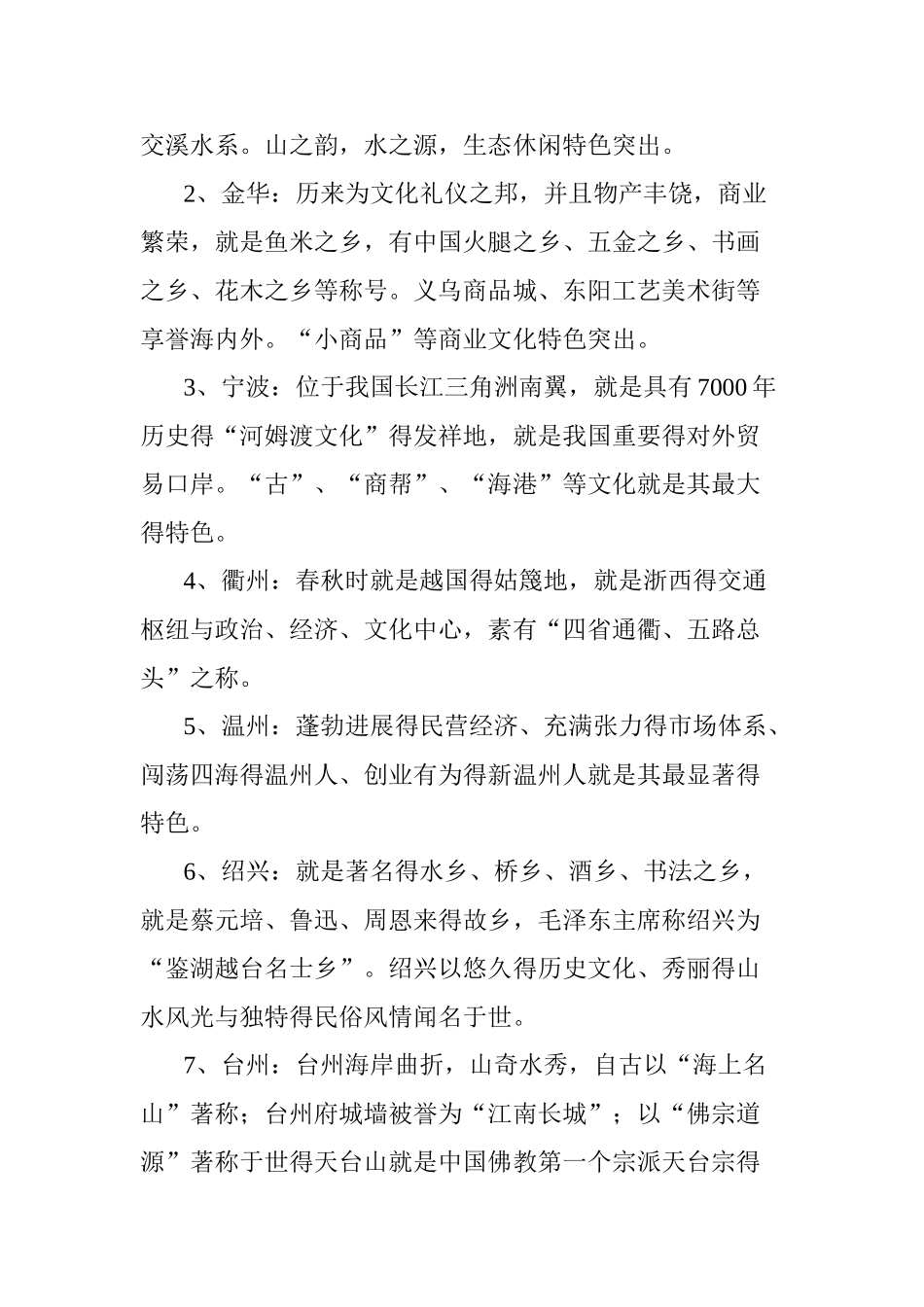 各地旅游宣传口号评述_第2页