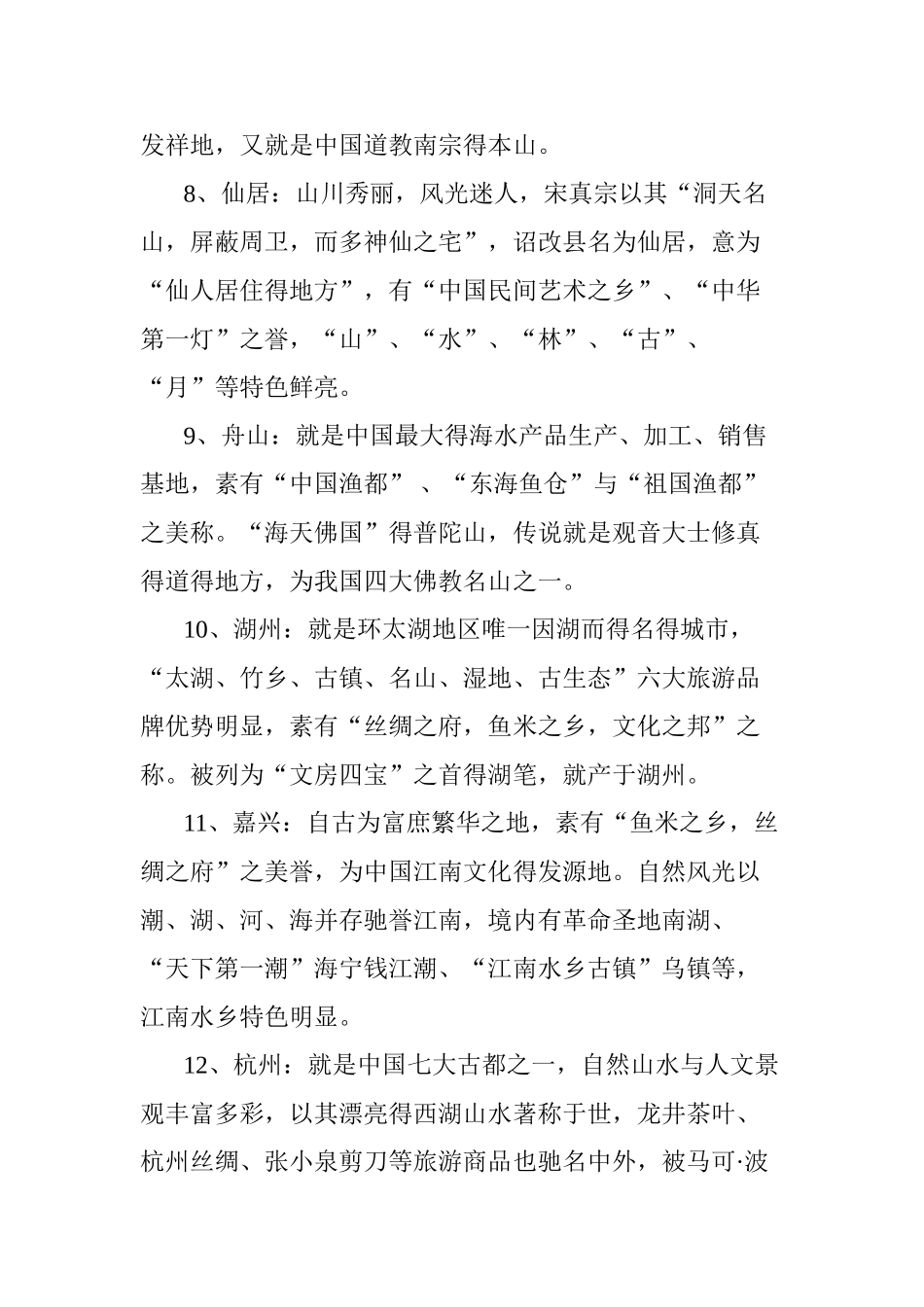 各地旅游宣传口号评述_第3页