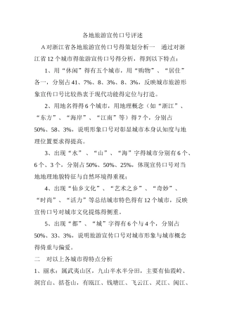 各地旅游宣传口号评述