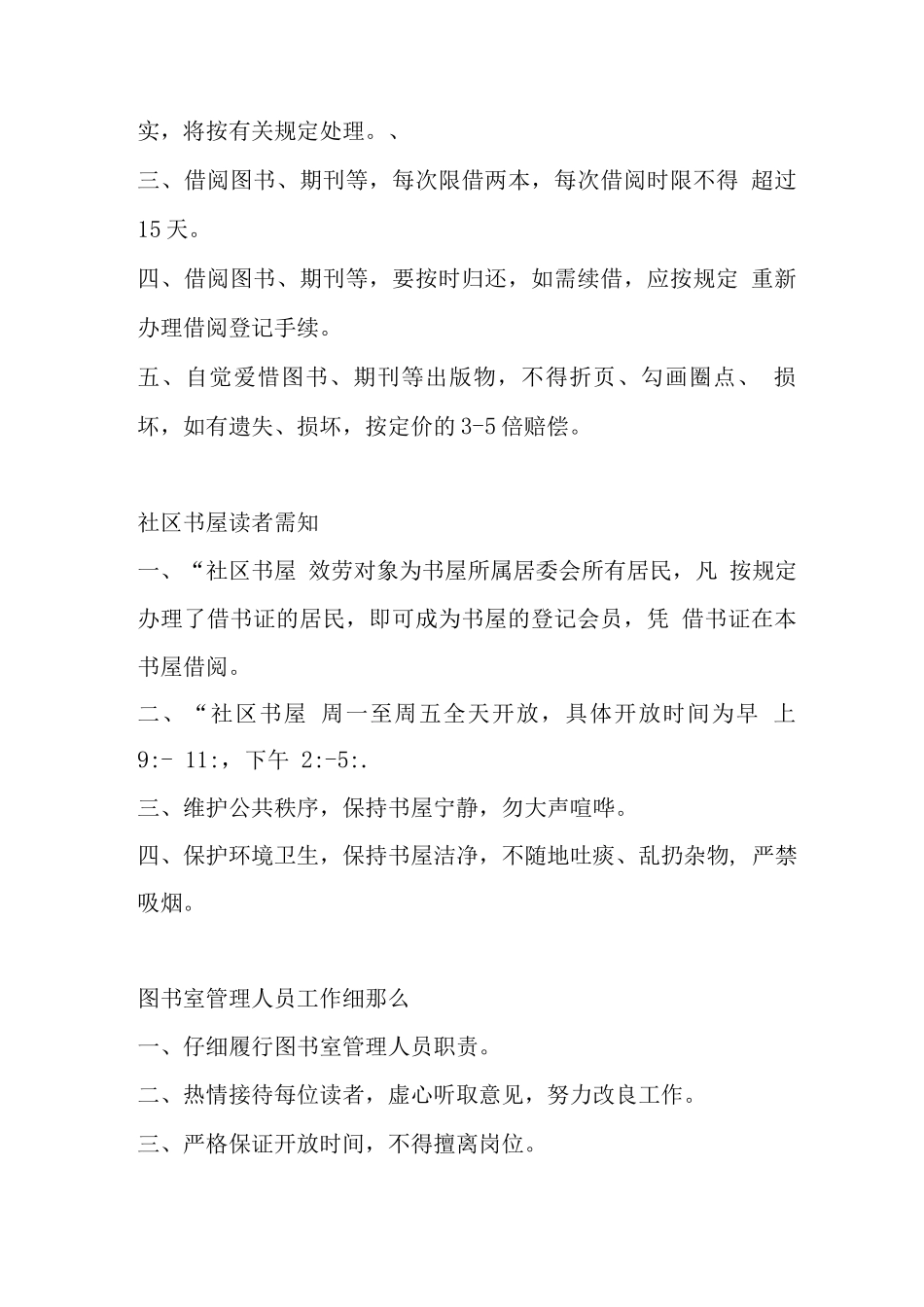 各功能室规章管理制度_第2页