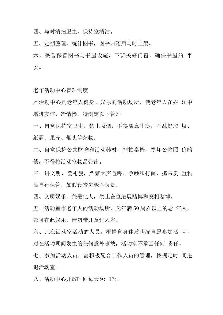 各功能室规章管理制度_第3页