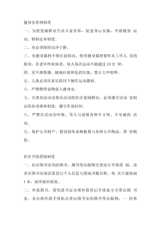 各功能室规章管理制度