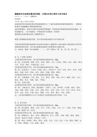 各地区的抗震等级