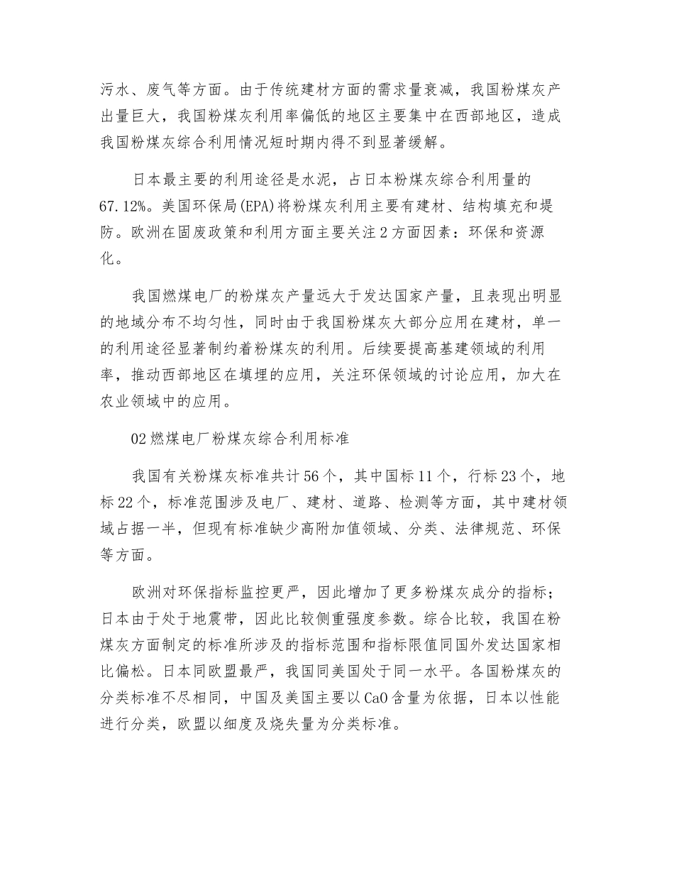 各国燃煤电厂粉煤灰综合利用现状_第2页