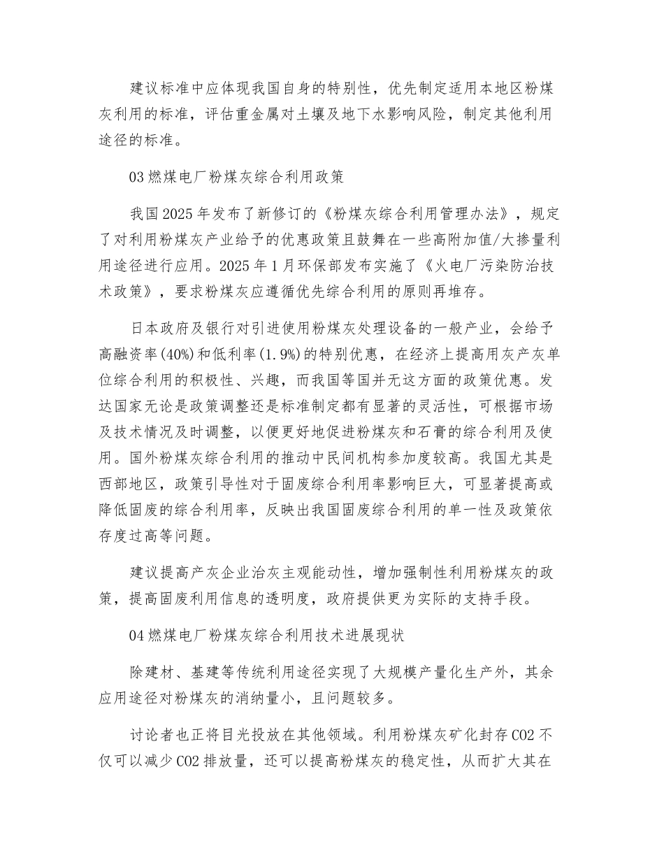 各国燃煤电厂粉煤灰综合利用现状_第3页