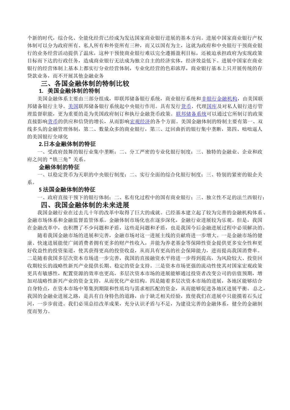 各国金融体制的比较_第2页